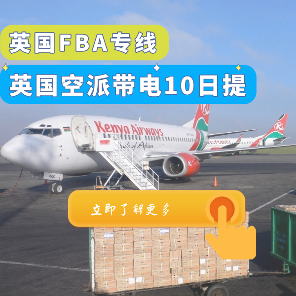 服務(wù)推薦-英國空派帶電十日提.png