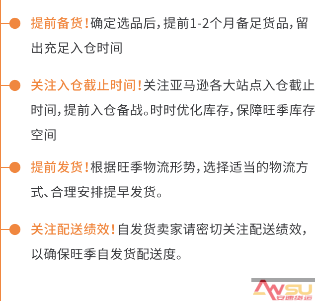 亞馬遜中東站大促物流提醒.png
