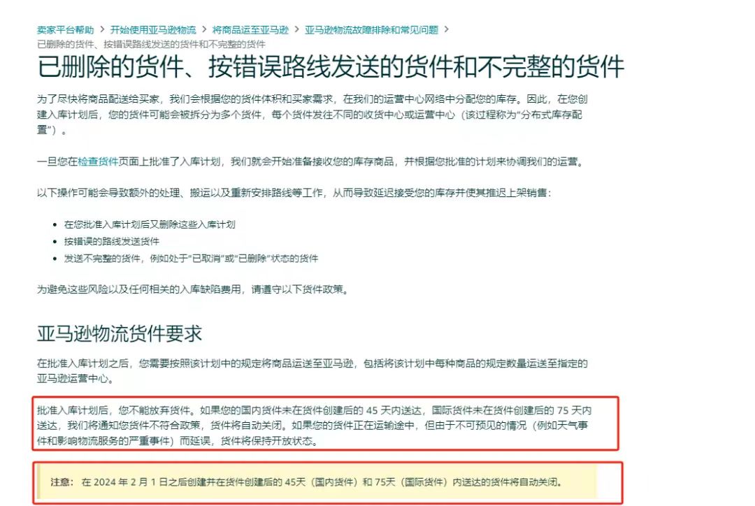 重磅！亞馬遜最新政策：貨件自動關(guān)閉時間大