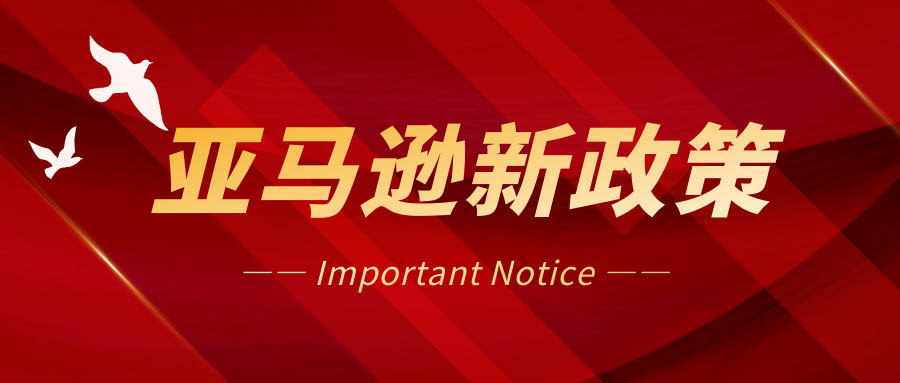分倉問題加??？3月1日起亞馬遜這項新政生效