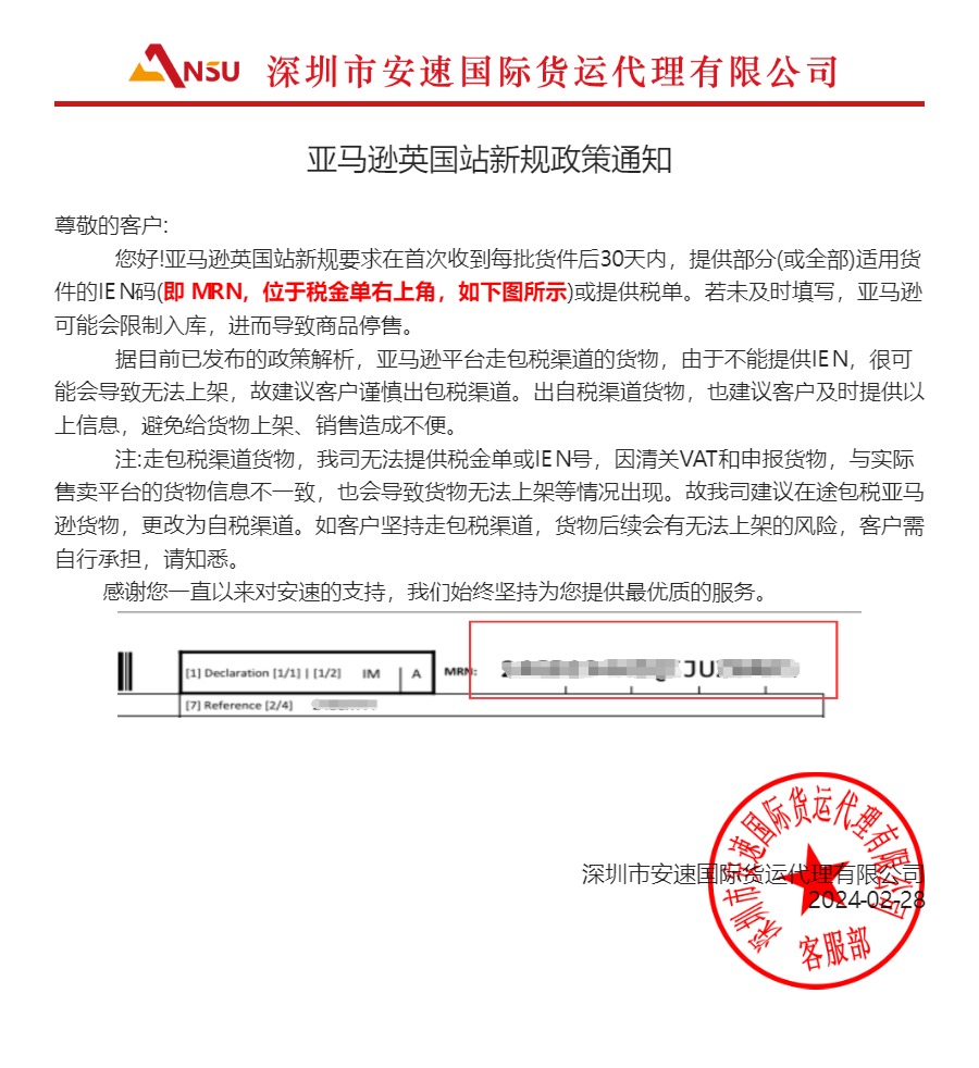 亞馬遜英國站新規(guī)政策通知！