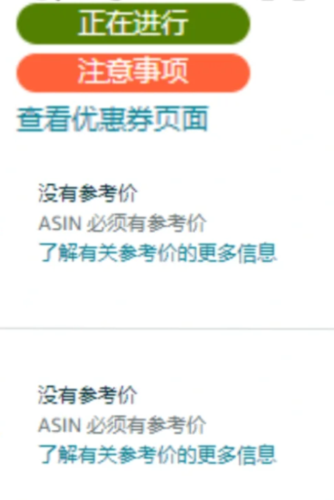 亞馬遜優(yōu)惠券新規(guī)生效，大量賣家銷量驟跌！
