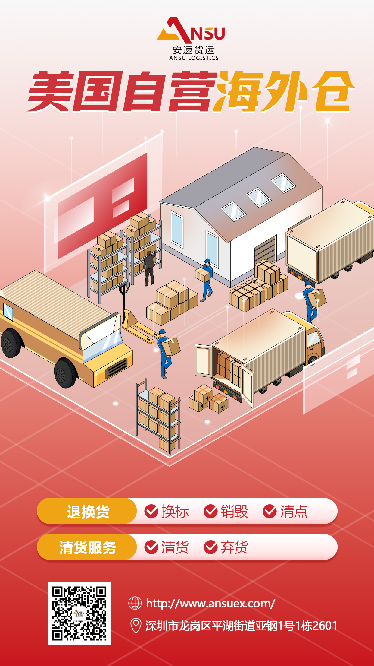 自營海外倉清貨業(yè)務(wù).jpg