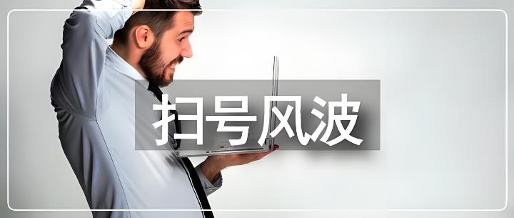 亞馬遜掃號(hào)風(fēng)波來襲，安速貨運(yùn)如何助力賣家穩(wěn)健應(yīng)對？
