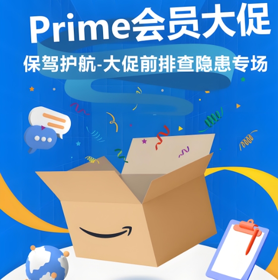 亞馬遜Prime會(huì)員日