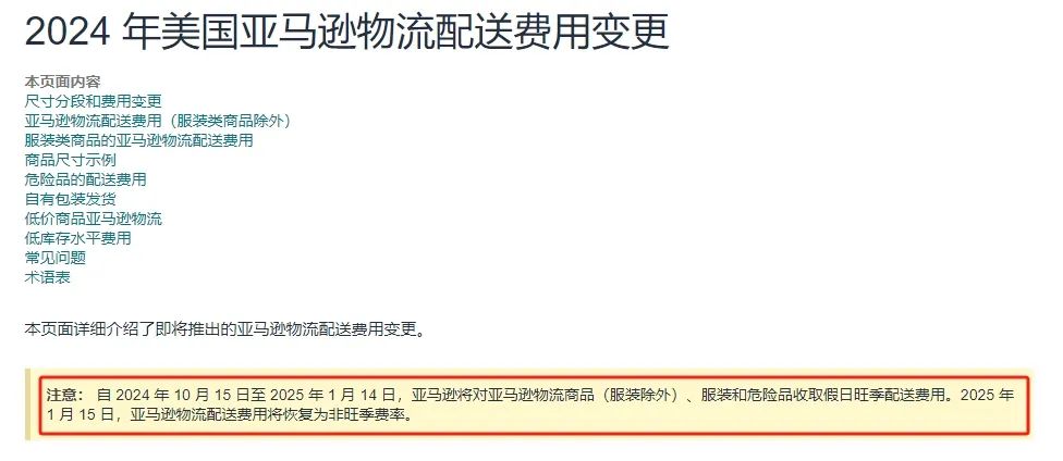 亞馬遜2024旺季配送費(fèi)率揭曉：賣家需密切關(guān)注政策變化.jpg