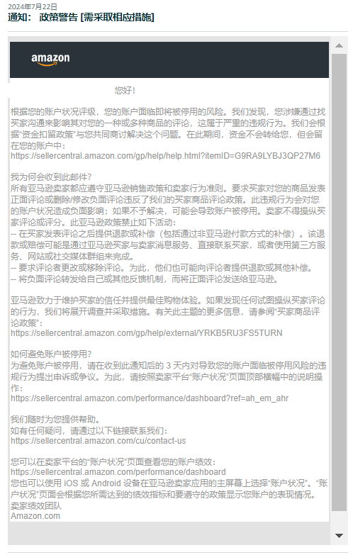 警惕!這些行為將直接導(dǎo)致亞馬遜賣(mài)家賬戶(hù)違規(guī)標(biāo)記!