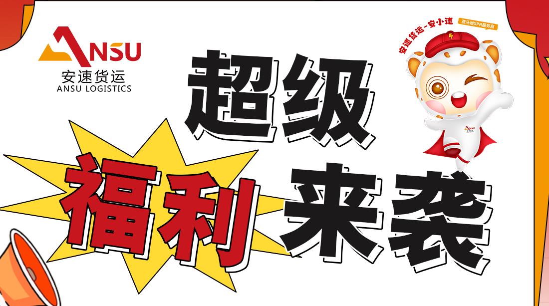 瞞了這么久，終究是瞞不住了...安速貨運(yùn)打卡集贊活