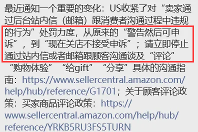 亞馬遜新政重拳出擊，站內(nèi)信違規(guī)或?qū)?dǎo)致店鋪永封