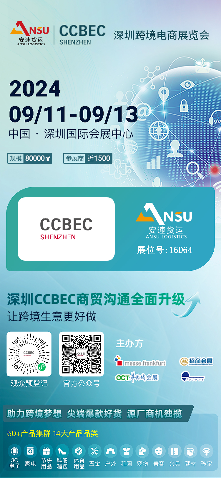 9.11安速貨運(yùn)CCBEC深圳跨境電商展覽會(huì).jpg