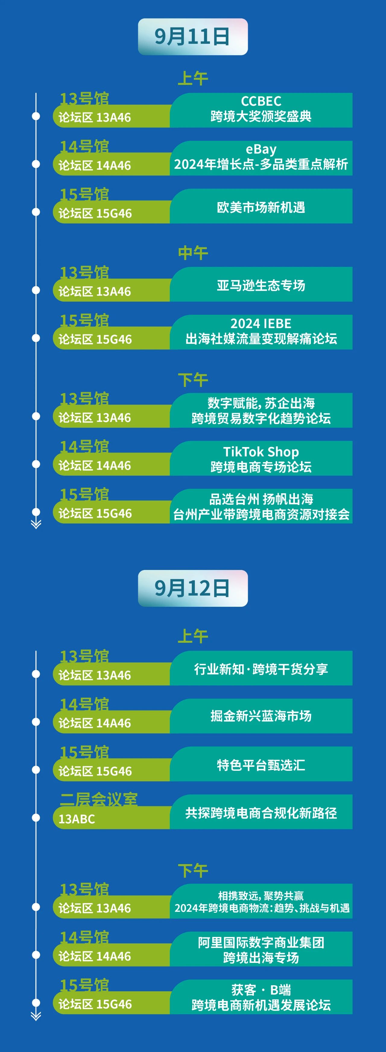 展會(huì)安排.jpg