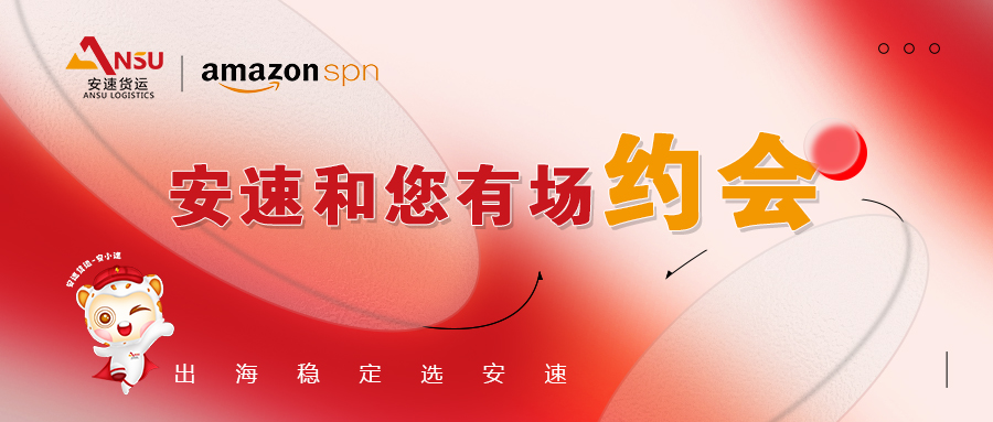 安速貨運(yùn) | 誠(chéng)邀共赴2024年CCBEC深圳跨境
