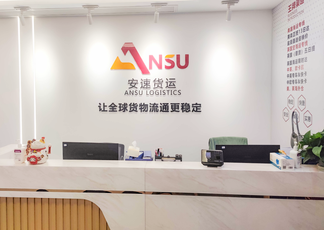 出海穩(wěn)定選安速：跨境電商物流領(lǐng)航者，助力全球貿(mào)易揚