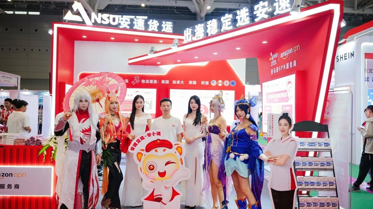 安速貨運(yùn)2024年深圳跨境電商展覽會安速貨運(yùn)展臺.jpg