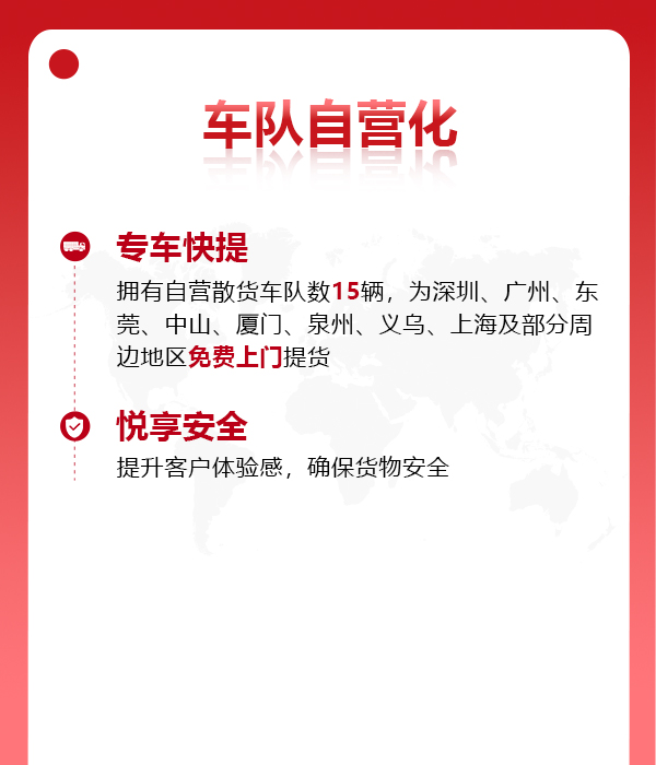 車隊(duì)自營(yíng)化.jpg