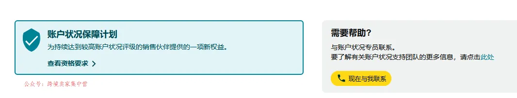 加入亞馬遜官方賬戶狀況保障計劃.jpg.png