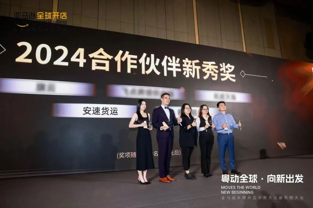 祝賀！安速貨運(yùn)喜提亞馬遜“2024合作伙伴新秀獎(jiǎng)”.png