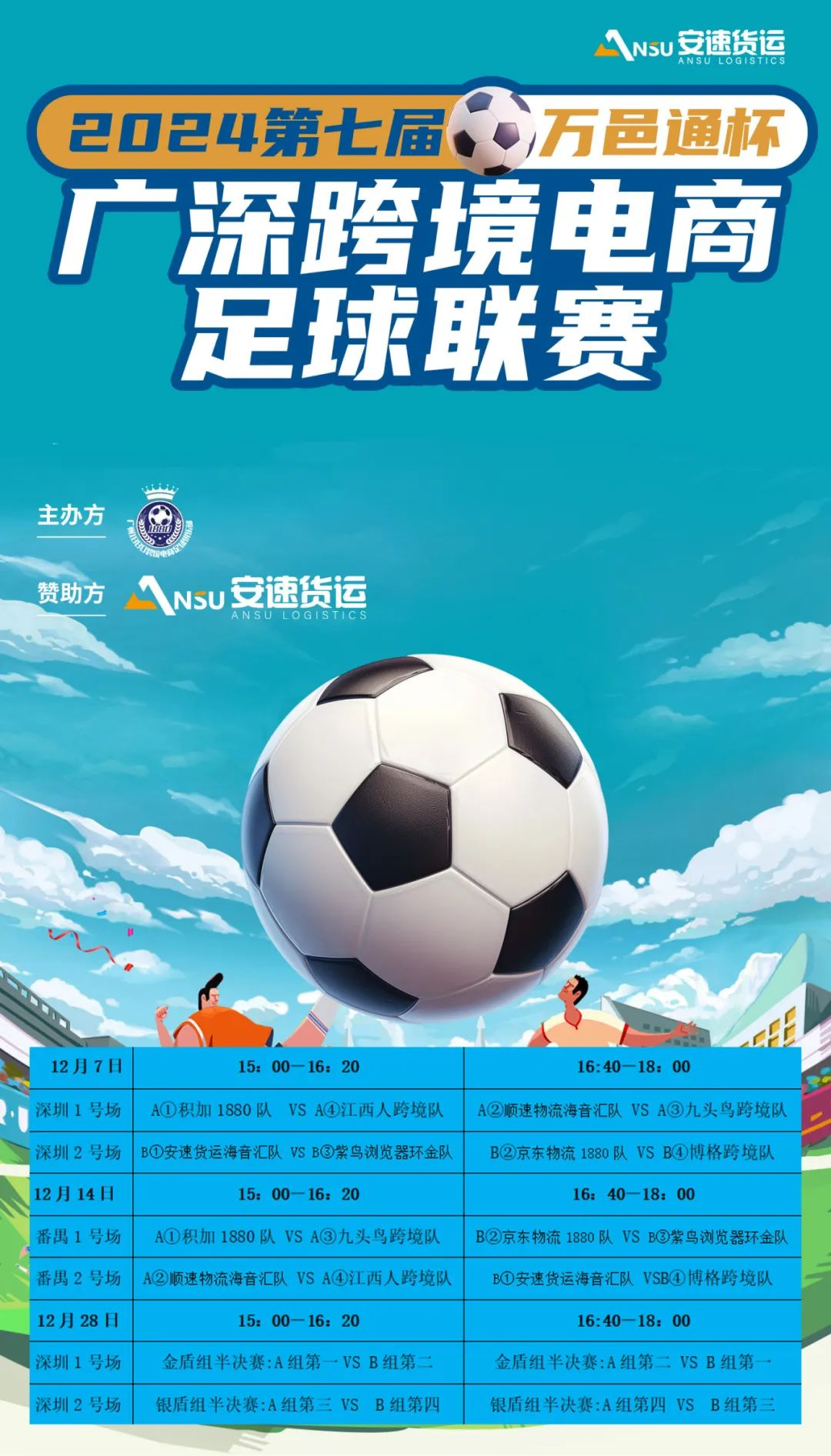 安速貨運(yùn)·海音匯隊(duì)領(lǐng)跑B組積分榜.png