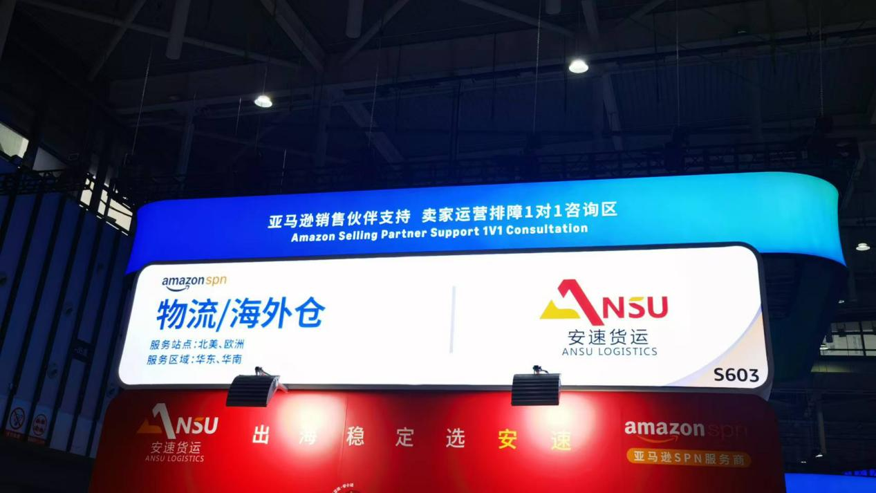 2024亞馬遜全球開店跨境峰會(huì)2.png