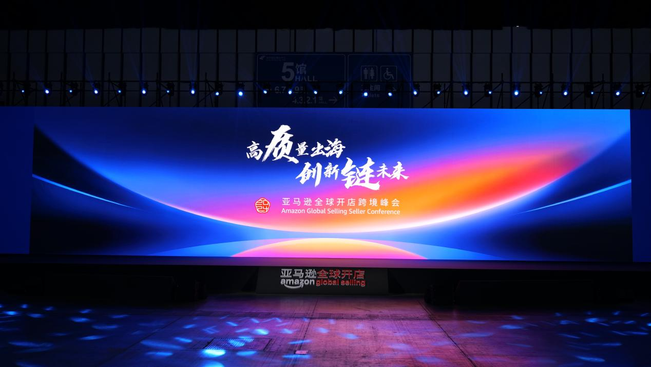 2024亞馬遜全球開店跨境峰會(huì)6.png