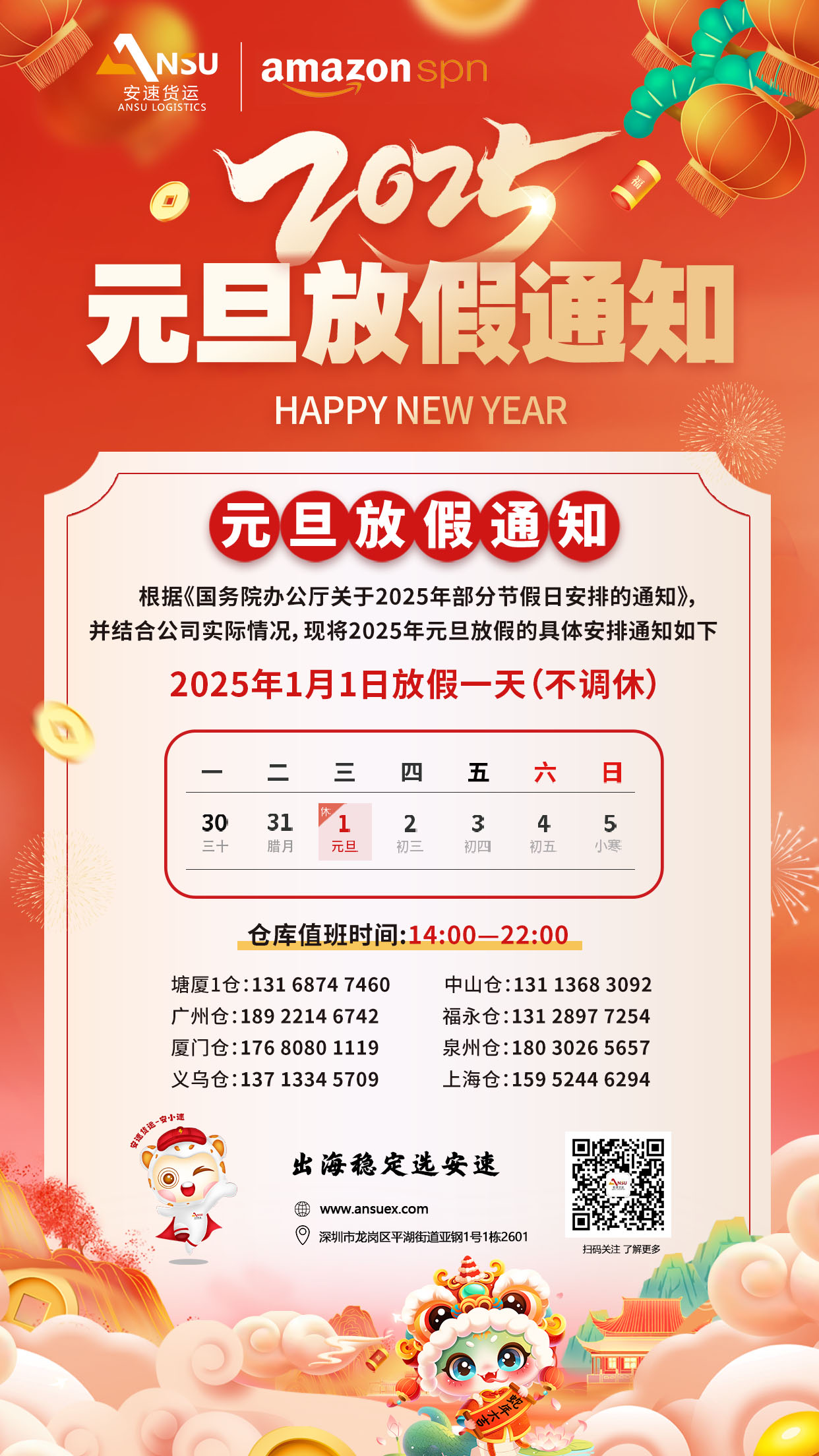 安速貨運(yùn)元旦放假通知.jpg