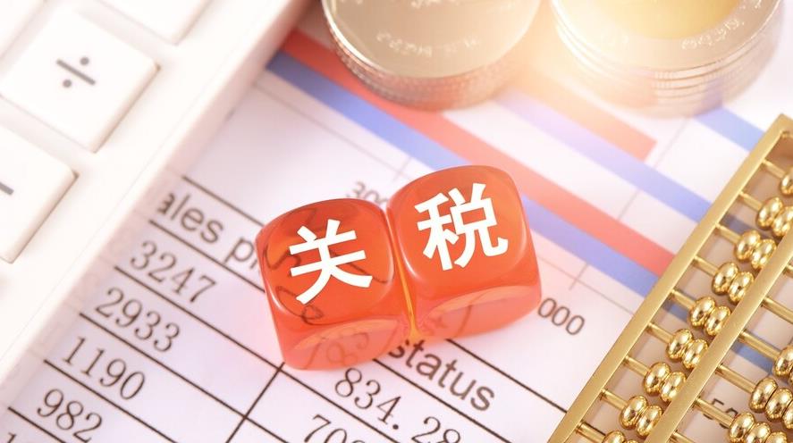 跨境電商如果使用跨境物流貨運(yùn)服務(wù)的話，關(guān)稅等是怎么計(jì)算?