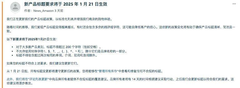 亞馬遜新產(chǎn)品標(biāo)題要求將于 2025 年1月21 日生效.png