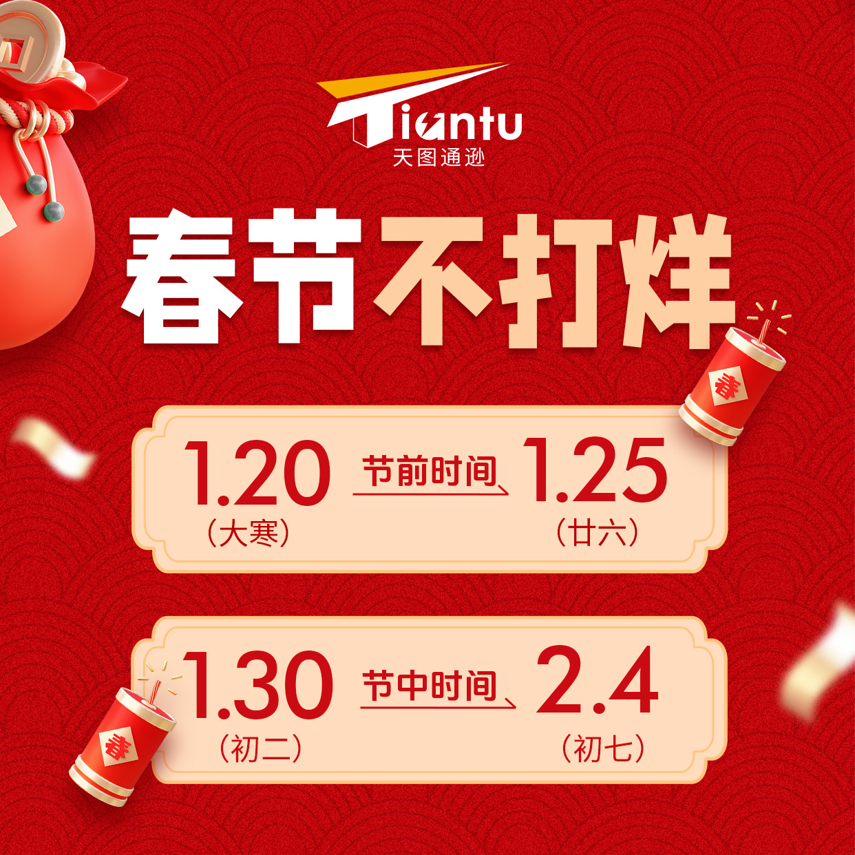 安速貨運 | 春節(jié)我在崗，服務不打烊！
