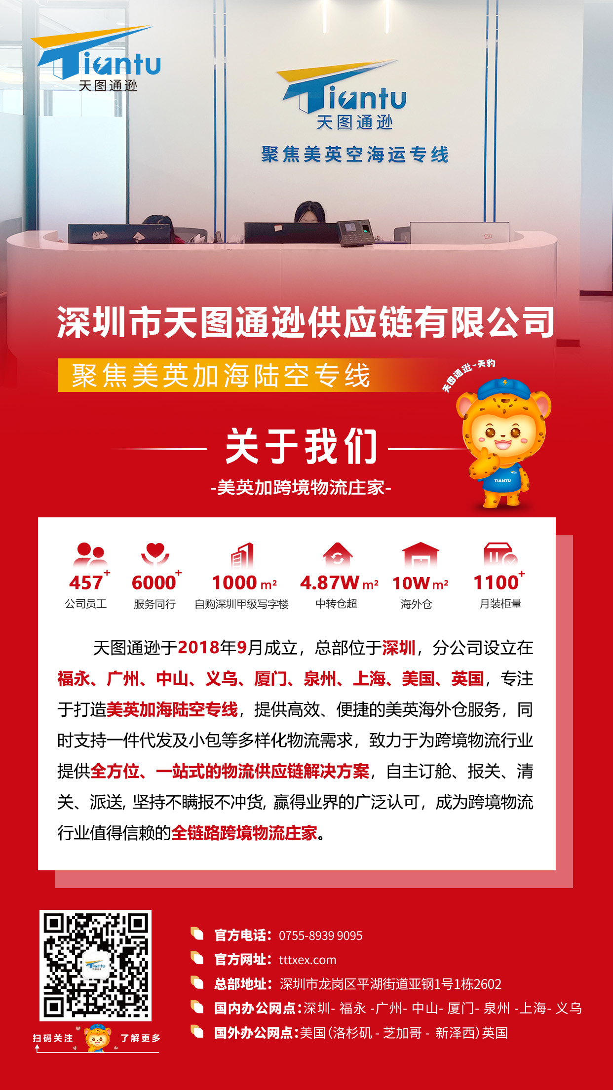 天圖-企業(yè)簡介海報(bào)2.jpg