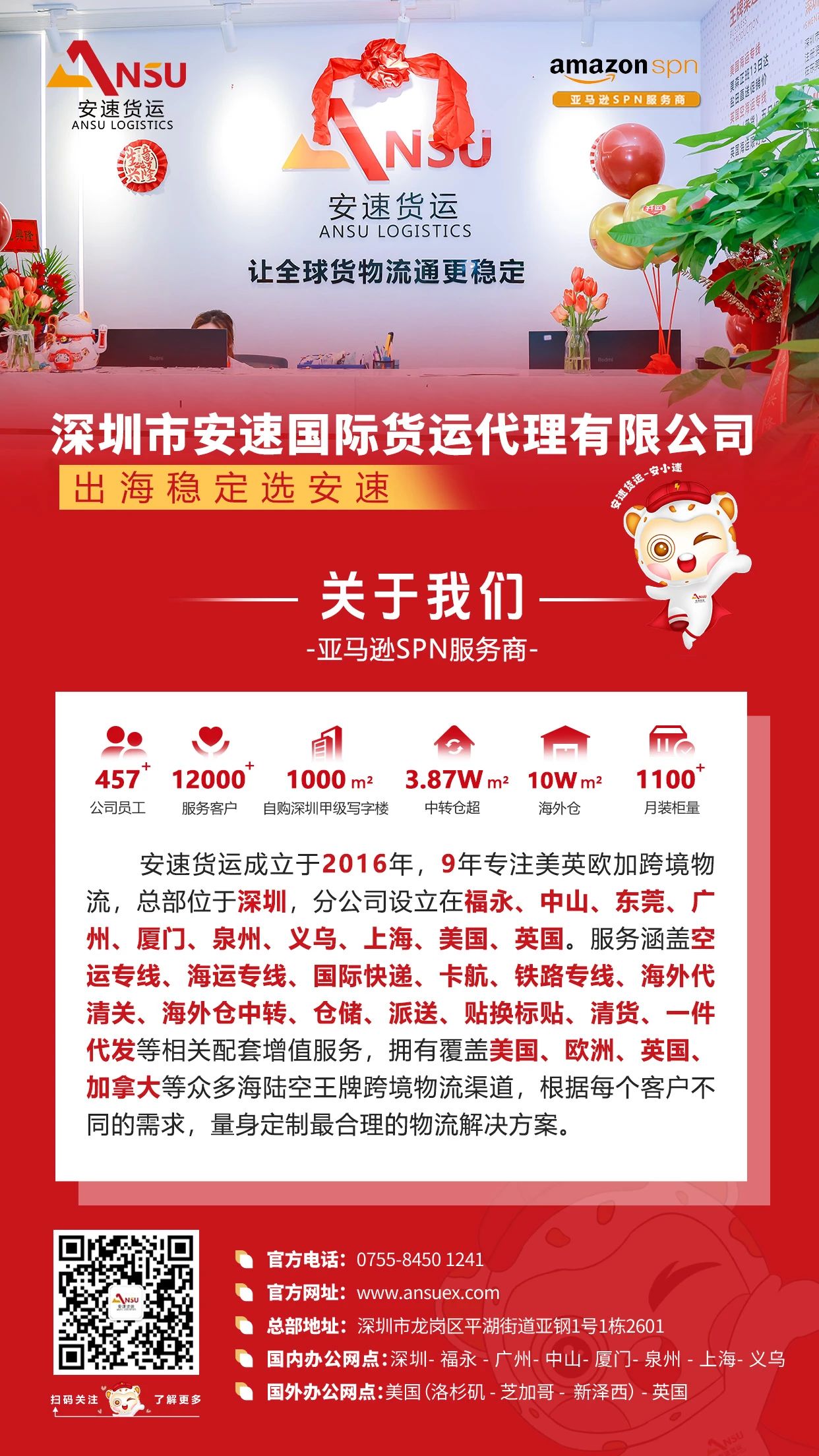安速貨運(yùn)企業(yè)簡介.jpg