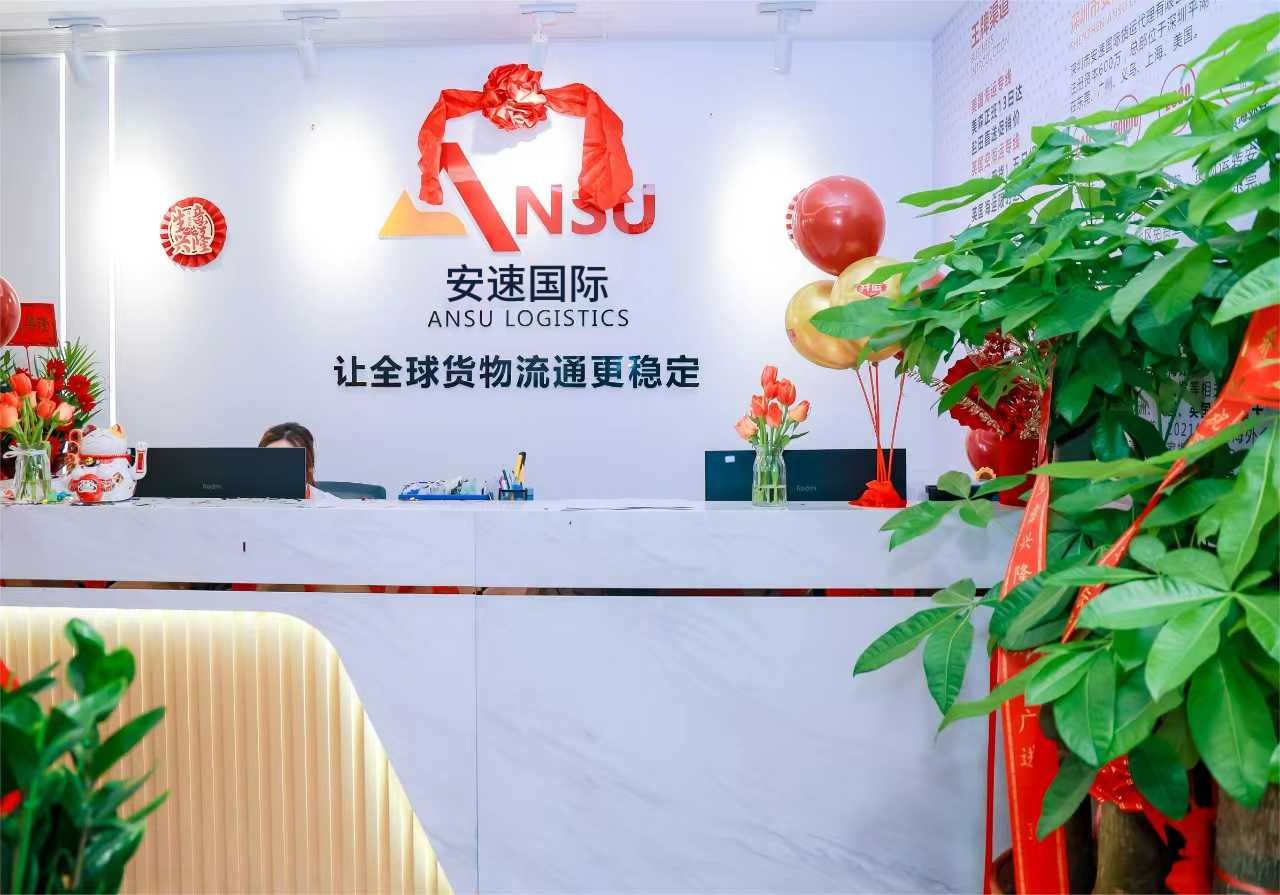 安速國際.jpg