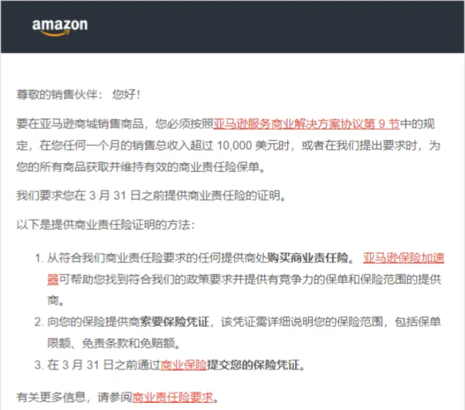 2025年3月31日前提供商業(yè)責任險的證明.png