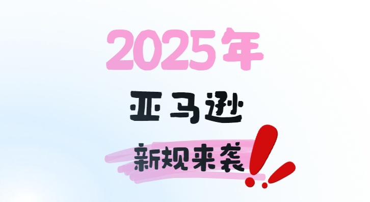 亞馬遜新規(guī)來襲!賣家需禁用這一功能以應對庫存管理及