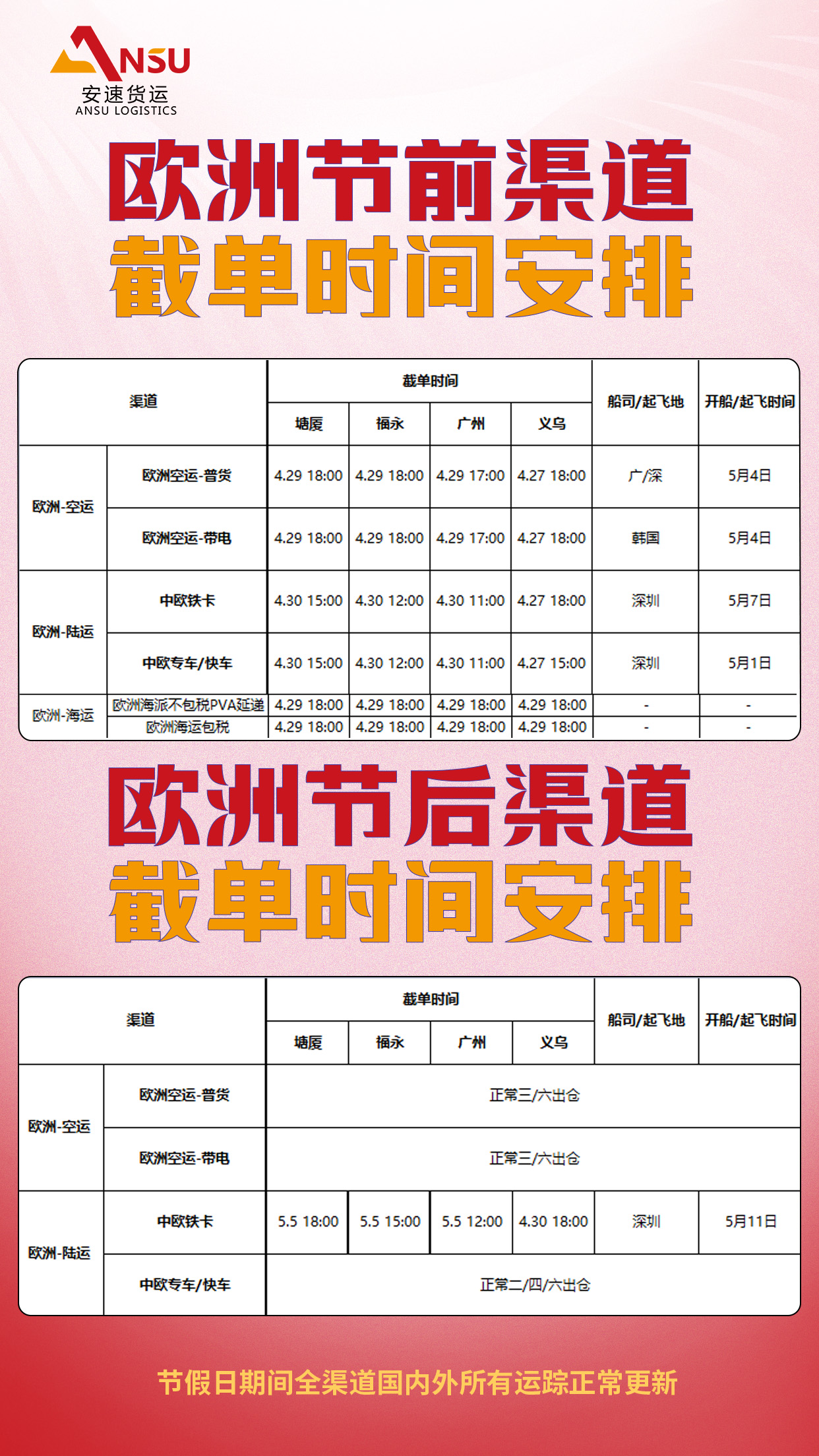 安速51節(jié)前截單.jpg